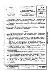 ГОСТ на стали: основные положения и классификация