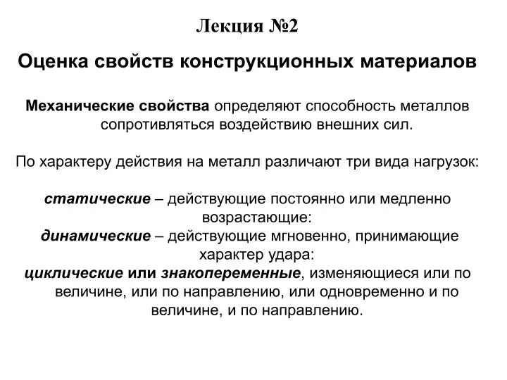 Механические свойства сталей: виды испытаний и параметры, характеризующие прочность и пластичность