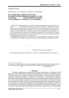 Определение микроструктуры стали с помощью микроскопии: методы и применение в практике